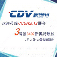 CCBN2012新奥特展台