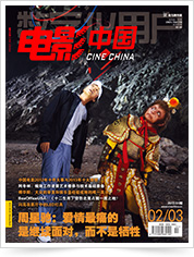 《电影中国》-201302
