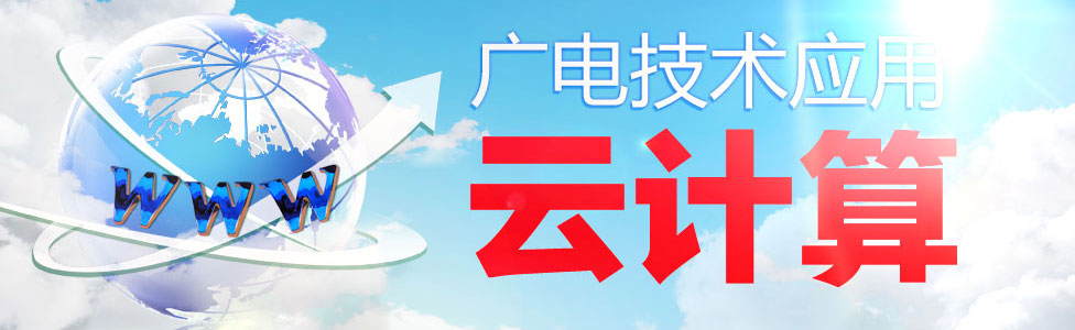 云计算