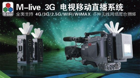 现代移动通信技术用于灵活的新闻直播