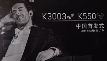 重新定义的奢华声音，AKG K3003&K550中国首发式