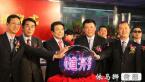 元旦我国首个3D频道举行开播仪式
