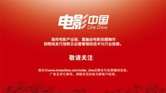 《电影中国》欢迎您申请赠阅