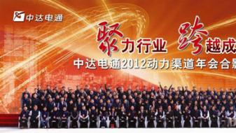 “聚力行业，跨越成长”——2012中达电通动力渠道年会成功召开