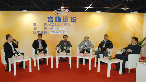 CCBN2012高峰论坛
