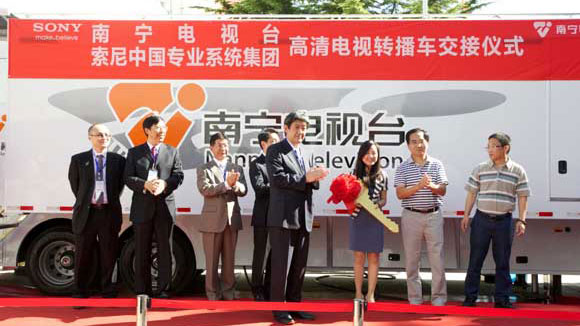 南宁电视台、索尼中国专业系统集团隆重举办 高清电视转播车交接仪式