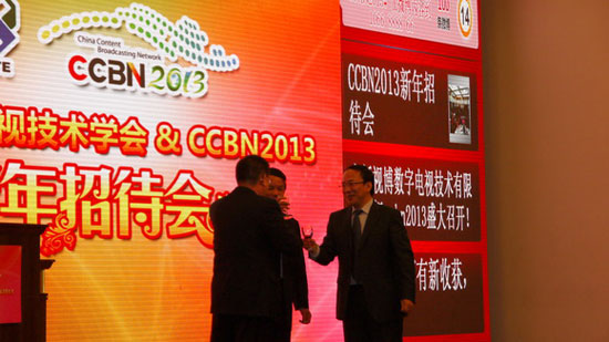 “中国电影电视技术学会 & CCBN2013新年招待会”隆重举行