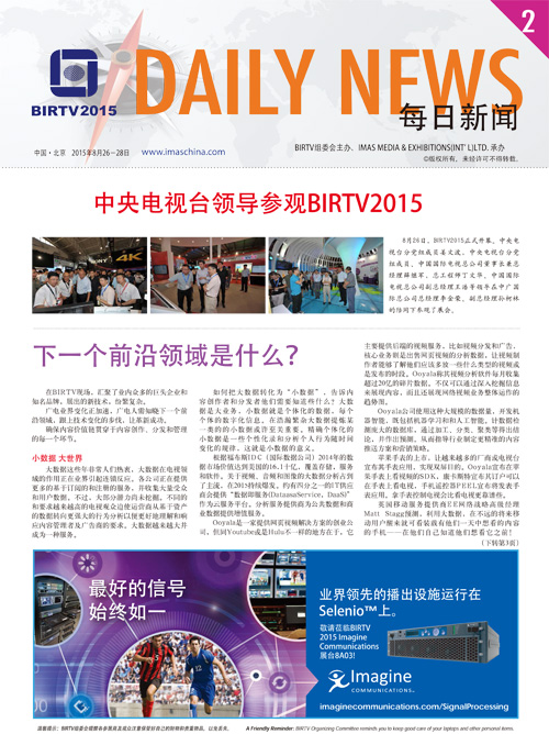 BIRTV2015每日新闻第二期