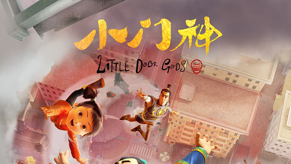 《小门神》元旦上映 口碑爆棚有望超越《大圣归来》