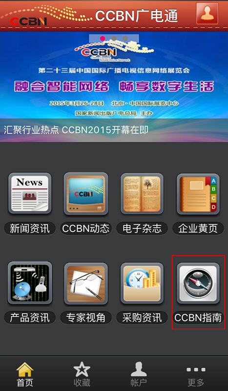 CCBN2016整体日程和电子票出炉