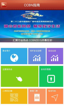 CCBN2016整体日程和电子票出炉