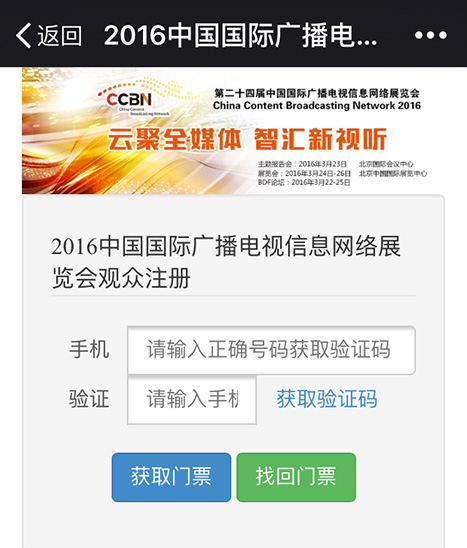 CCBN2016整体日程和电子票出炉