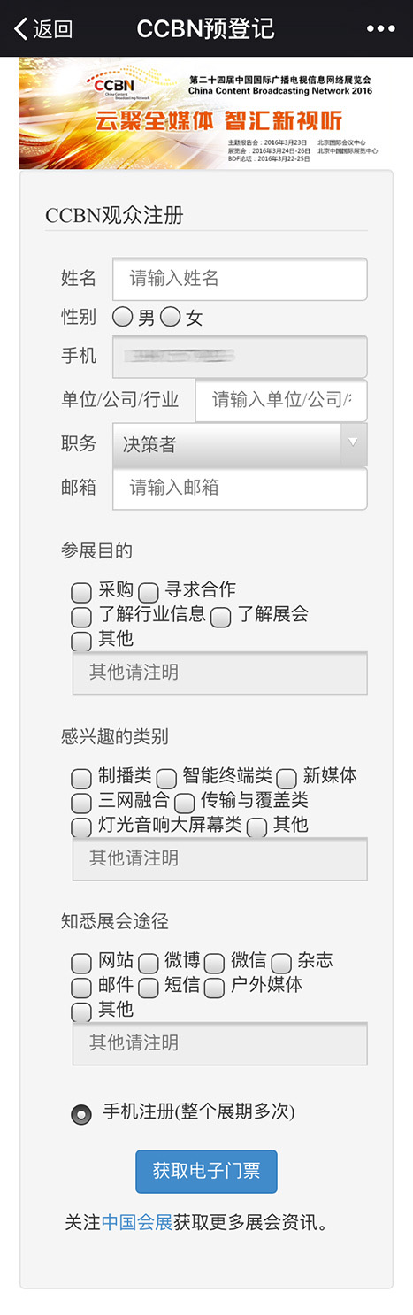 CCBN2016整体日程和电子票出炉