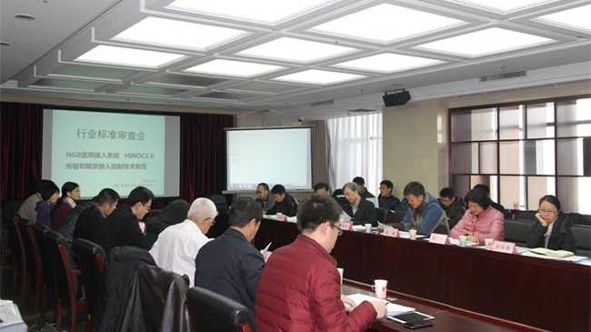 行业标准《NGB宽带接入系统 HINOC2.0物理层和媒体接入控制层技术规范》通过审查