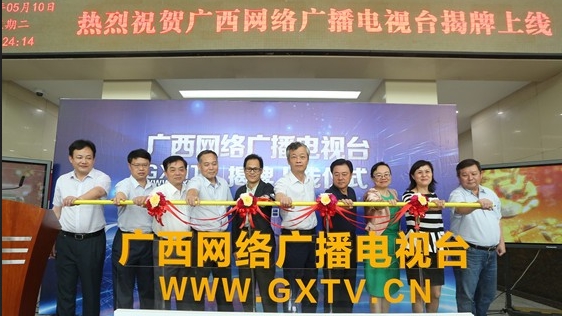 广西网络广播电视台正式成立上线