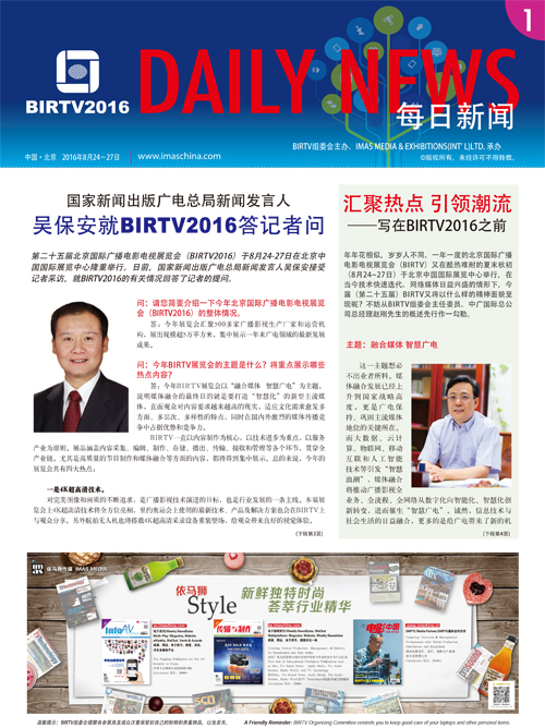 BIRTV2016 Daily 1