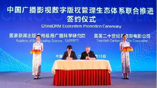 中国广播影视数字版权管理生态体系联合推进签约仪式在杭州举行