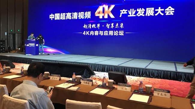 首届广州国际广电展在“中国超高清视频（4K）产业发展大会”上精彩亮相