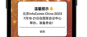 北京InfoComm China 2023倒计时!-依马狮视听工场E周刊