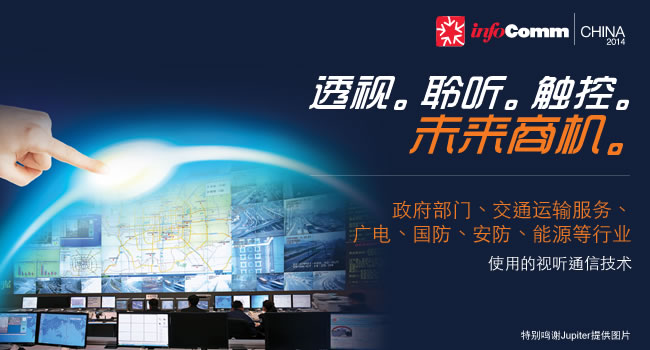 infoComm china 2014