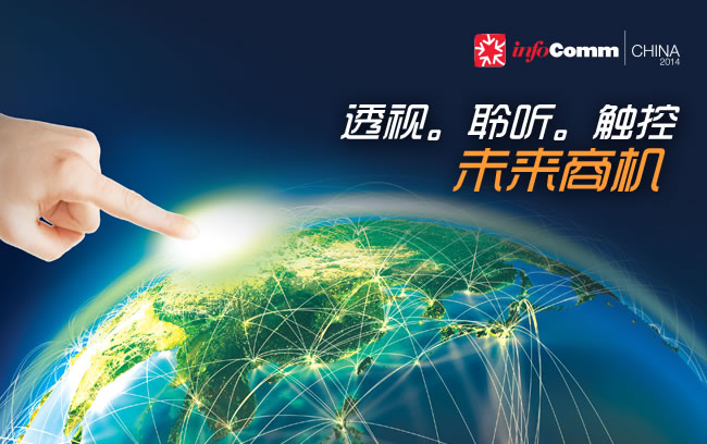 infoComm china 2014