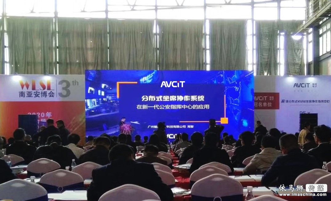 AVCiT魅视受邀出席WLSE南亚安博会，共论智慧安防建设 - 信息化视听《InfoAV CHINA》 - 依马狮传媒旗下品牌