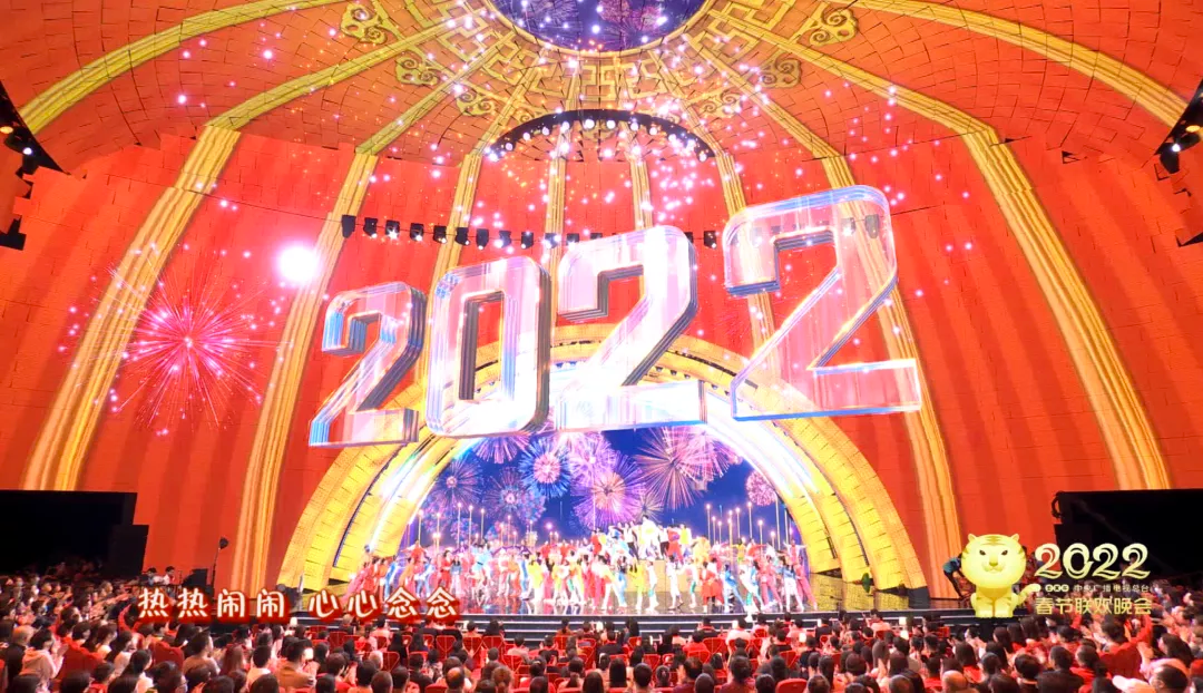 央视2022春晚舞台背景图片