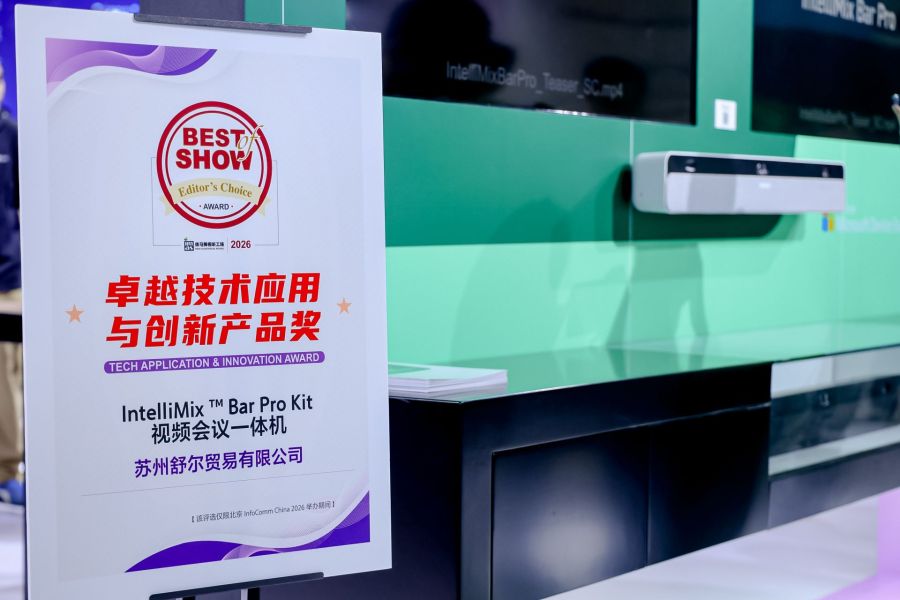 北京InfoComm China 2026期间，依马狮传媒编辑推荐奖"Best of Show"火热出炉！