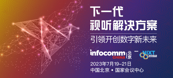 Infocomm-china