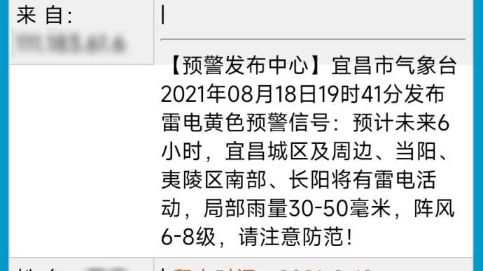 编程实现预警信息自动转发