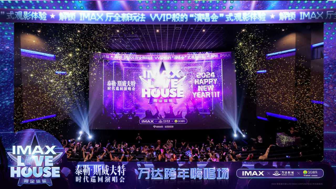 《泰勒·斯威夫特：时代巡回演唱会》IMAX LIVE HOUSE跨年嗨唱 引爆全场狂欢