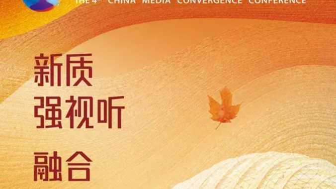 “脚步丈量世界•视听见证风景”媒体赋能文旅产业融合发展主题研讨即将举办