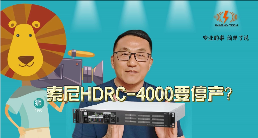 听说索尼HDRC-4000要停产？假消息不要信！
