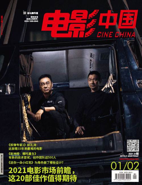 《电影中国》-202101