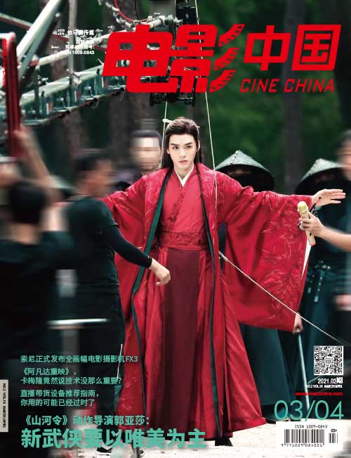《电影中国》-202104