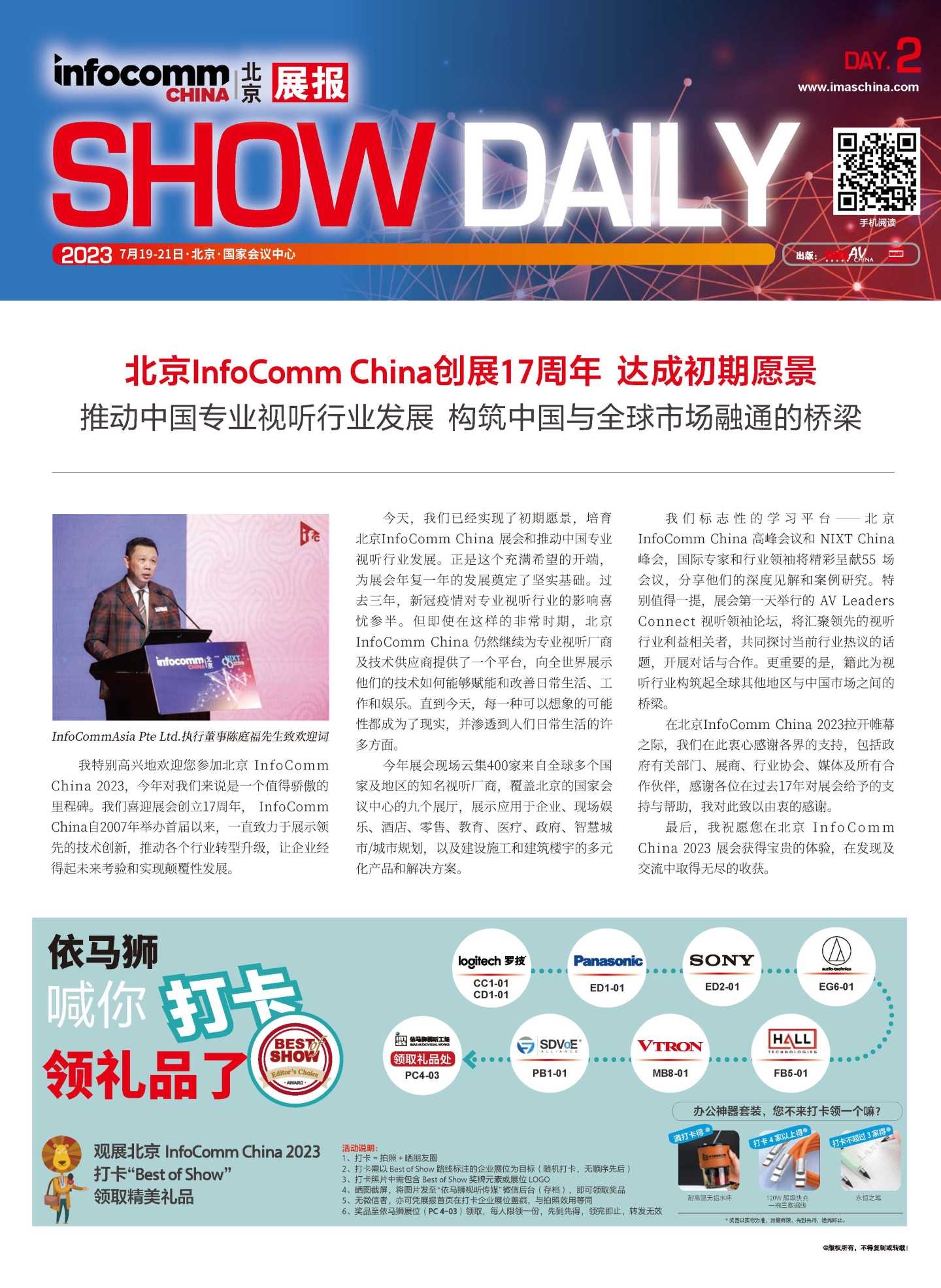 InfoCOMM 2023 Daily二期合刊