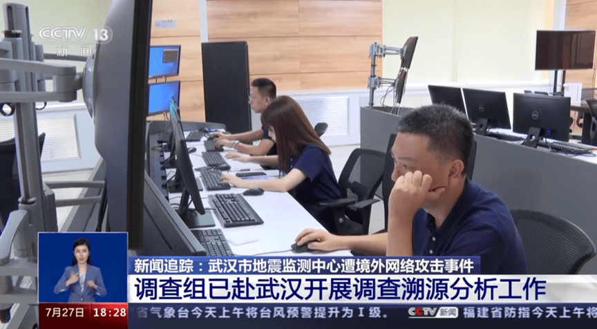 从武汉市地震监测中心遭网络攻击看显控系统安全风险防范