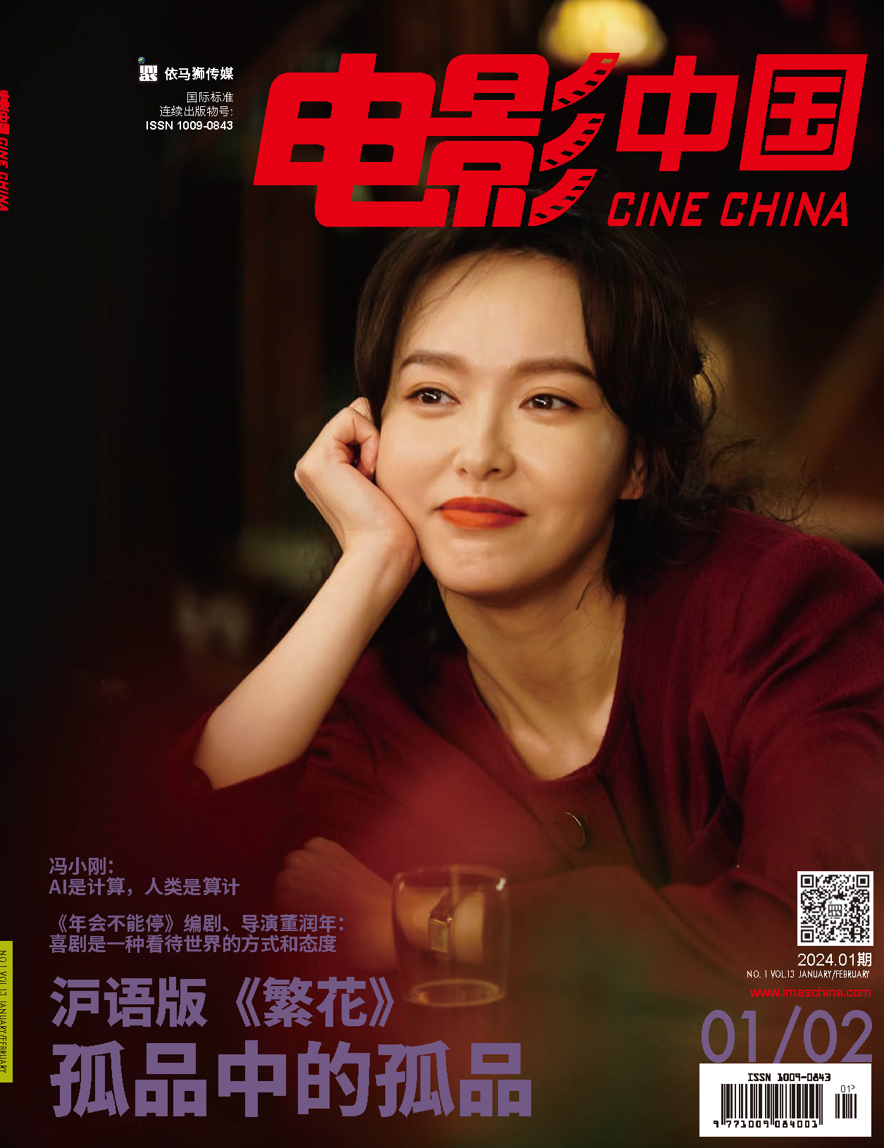 《电影中国》-20240102