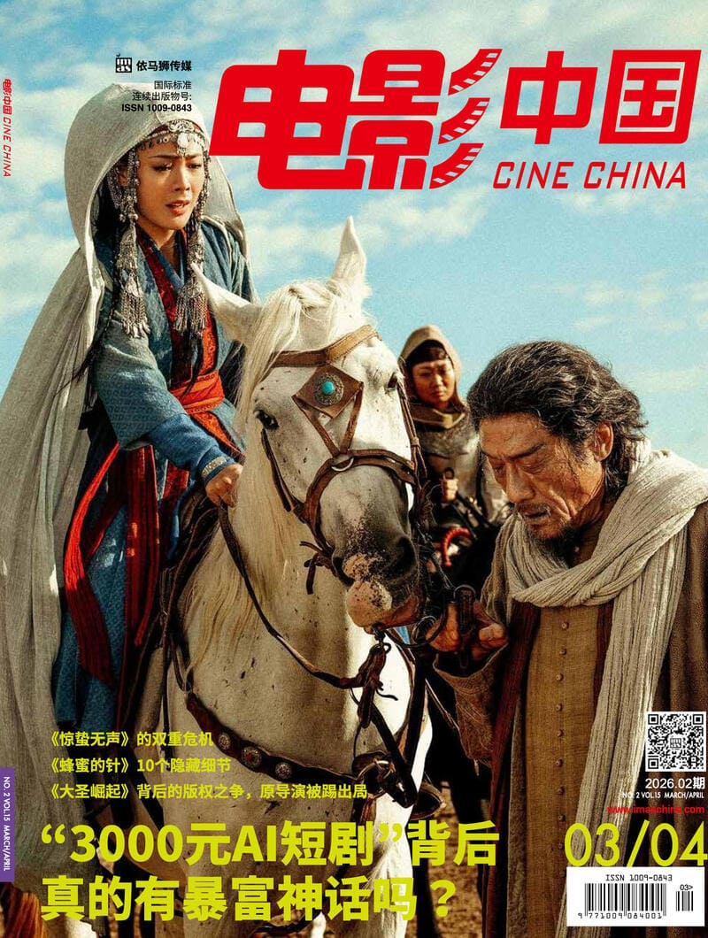 《电影中国》20260304