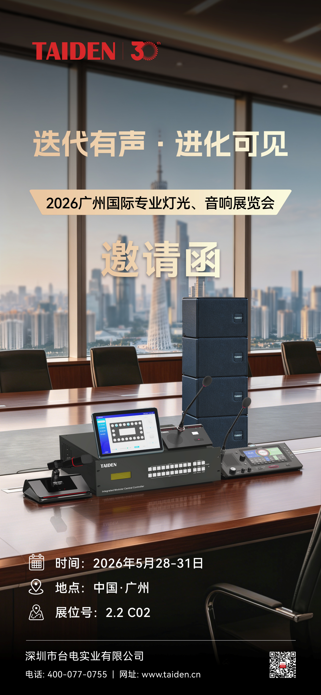 2026广州国际专业灯光、音响展览会，TAIDEN台电等您来！