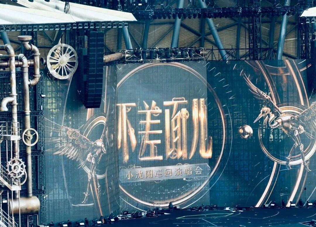 听歌也讲究“面儿”！L‑Acoustics 与 DiGiCo 实力护航小沈阳巡回演唱会首站
