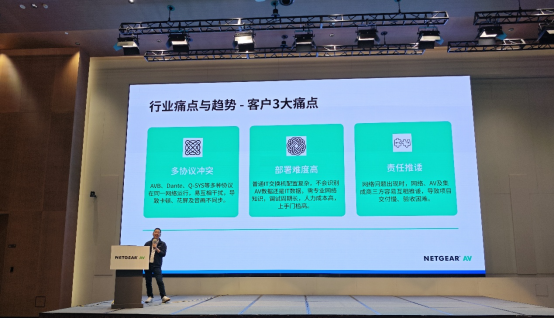 祝贺“智联视听 网筑全域”为主题的NETGEAR ProAV网络解决方案交流会（上海站）成功举办