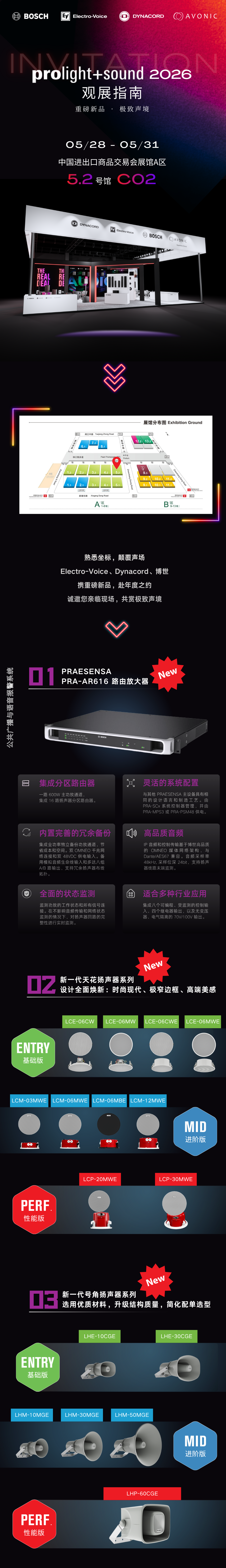观展指南 | 一图带你玩转 EV、Dynacord、博世 2026 Prolight+Sound展台