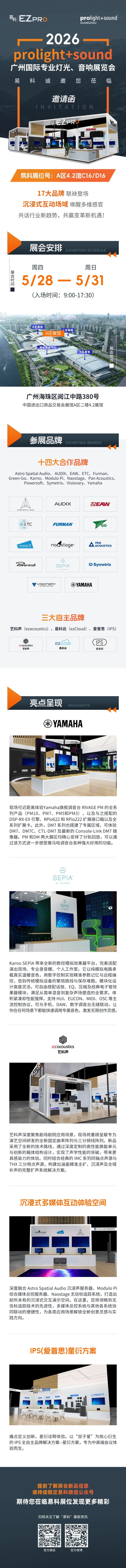 精彩内容抢先剧透！5月28-31日，易科诚邀您莅临2026广州国际专业灯光、音响展览会！