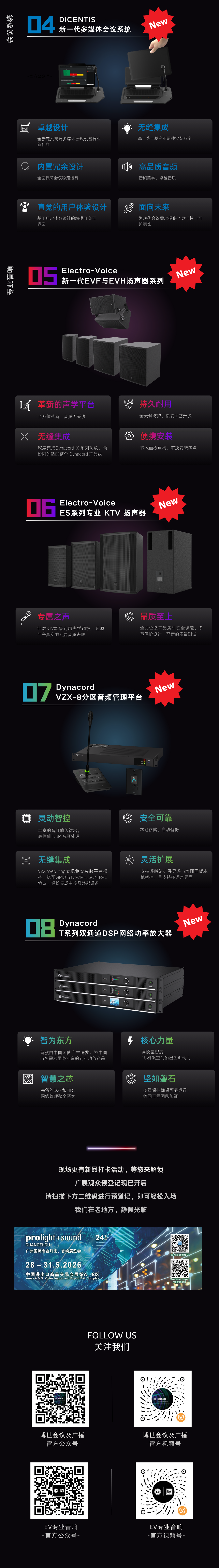 观展指南 | 一图带你玩转 EV、Dynacord、博世 2026 Prolight+Sound展台