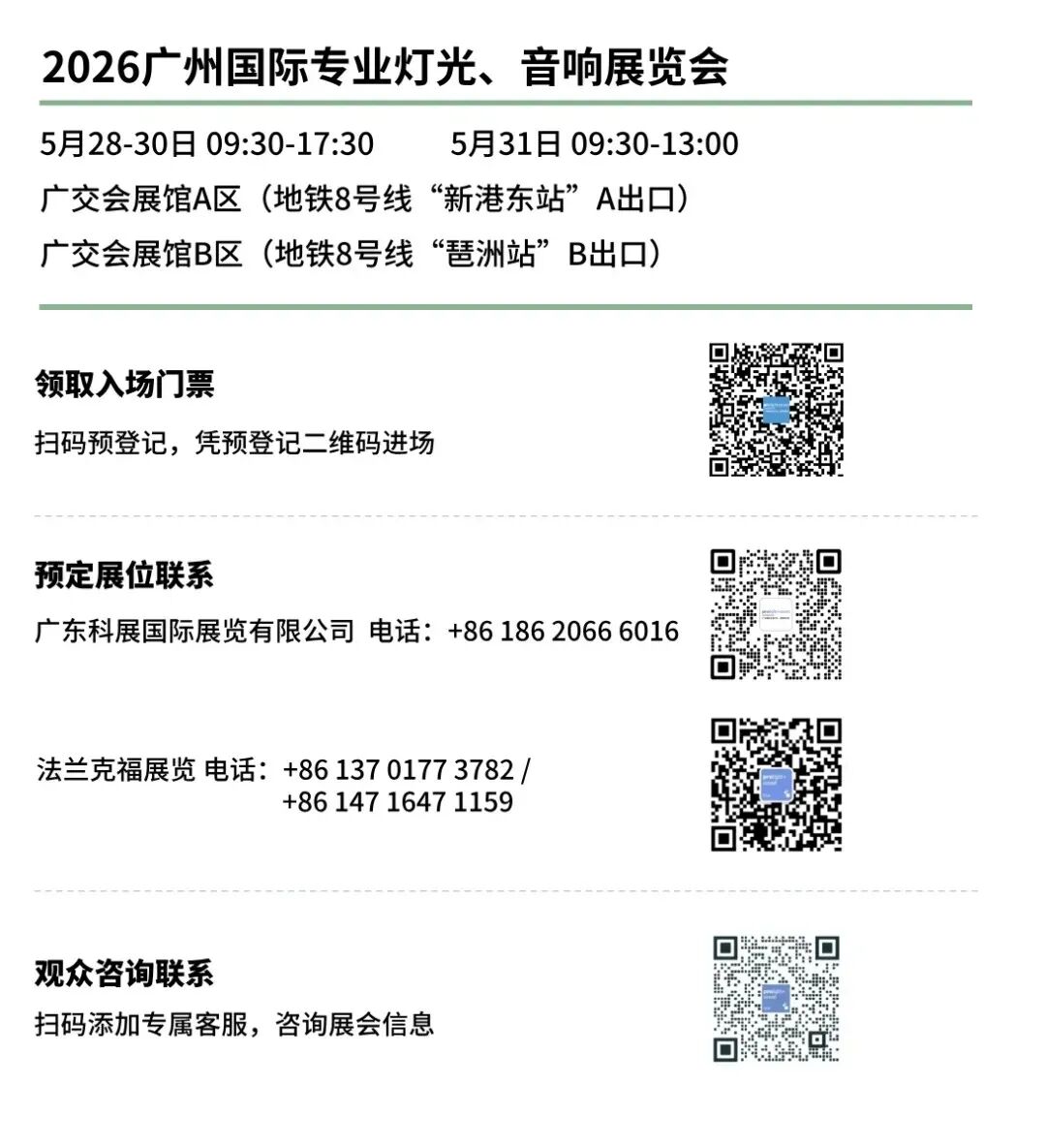 第24届广州国际专业灯光、音响展开展次日热力攀升！趋势上新，商机加速释放