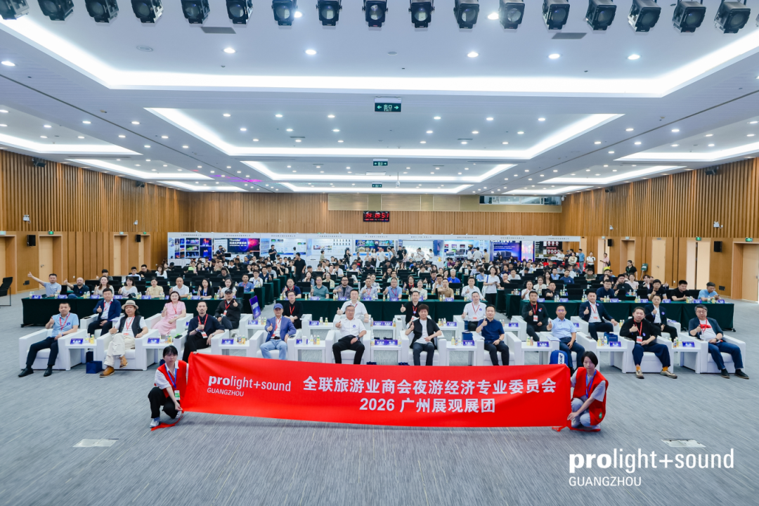 第24届广州国际专业灯光、音响展开展次日热力攀升！趋势上新，商机加速释放