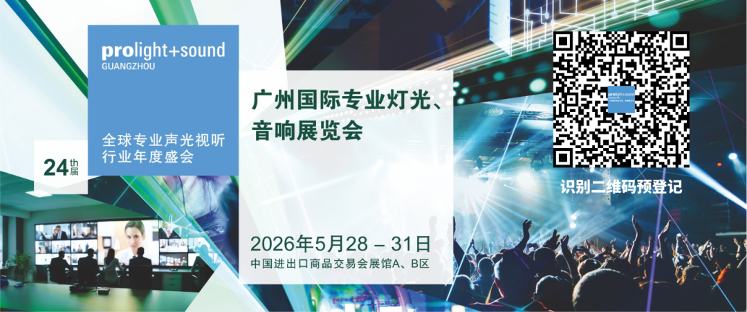 第24届广州国际专业灯光、音响展第三日热度不减！全球买家云集，声光视讯行业上演“国际交流盛会”