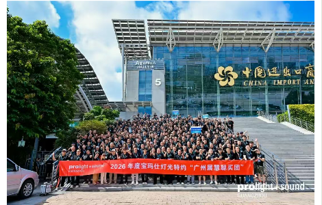 第24届广州国际专业灯光、音响展第三日热度不减！全球买家云集，声光视讯行业上演“国际交流盛会”