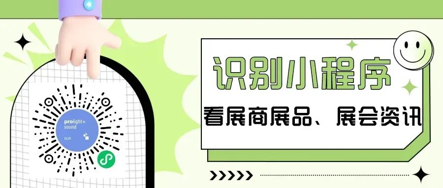 第24届广州国际专业灯光、音响展第三日热度不减！全球买家云集，声光视讯行业上演“国际交流盛会”